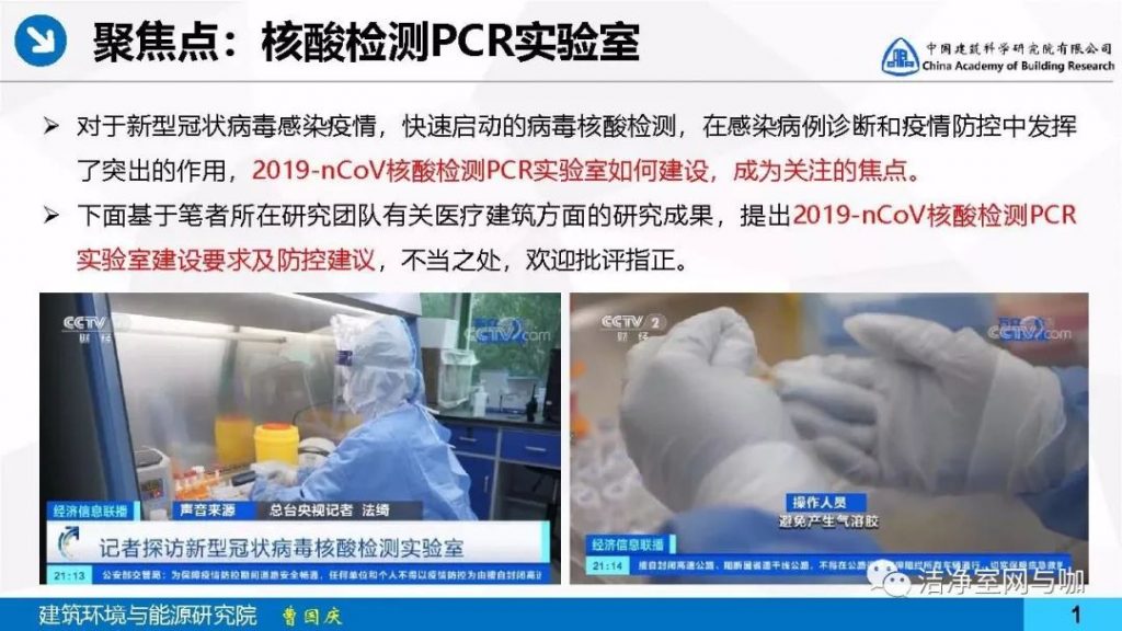 PCR建设要求及防控建议